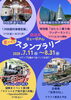 【7/11～8/31】夏休み「鉄道系ミュージアムスタンプラリー」