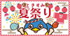 ときすみ夏祭り
