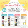 WeaveeマルシェVol.8