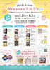 WeaveeマルシェVol.8