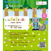 夏休み工作教室「牛乳パックでしかけ貯金箱をつくろう！」