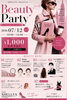 【7/12】Beauty Party Vol.2