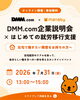 DMM.com企業説明会×就労移行とは？