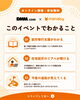 DMM.com企業説明会×就労移行とは？