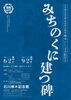 第20回企画展「啄木いしぶみ紀行２ みちのくに建つ碑（いしぶみ）」【岩手県盛岡市のイベント】