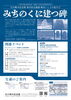 第20回企画展「啄木いしぶみ紀行２ みちのくに建つ碑（いしぶみ）」【岩手県盛岡市のイベント】