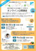 団体が成長するための組織づくりを考えるオンライン講座　Vol .5「収支・財源」・Vol.６「ファンドレイズ」