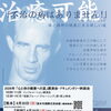 ブルーノ・グルーニング インフォメーション講演会・ドキュメンタリー映画「現象 ブルーノ・グルーニング 」第一部上映会