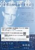 ブルーノ・グルーニング インフォメーション講演会・ドキュメンタリー映画「現象 ブルーノ・グルーニング 」第一部上映会