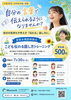 夏休みこども伝わる話し方トレーニング