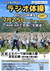 2026年度夏期巡回ラジオ体操・みんなの体操会