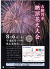 吉野川市納涼花火大会（吉野川市 鴨島町）