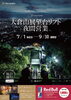 大倉山展望台リフト夜間営業
