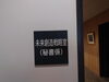 「八女市長簑原さんに会って来ました(^O^)‼️。」