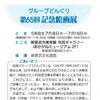 【7/8～16】第65回 グループどんぐり記念絵画展