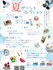 夏 グリントコレクション