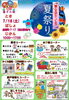 第12回 エヌボシ・ノムラ 夏祭り