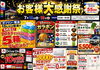 横山石油 お客様大感謝祭 ～55周年記念～