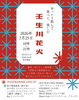 【7/25】壬生川花火大会 飲食エリア