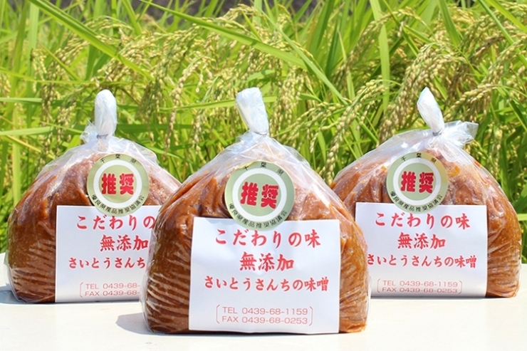 こだわりの味「【無添加】さいとうさんちの味噌850g×3袋」