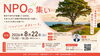 NPOの集い～宮崎県NPO現在地とこれから～