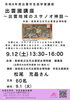 出雲國講座～出雲地域のスサノオ神話～