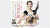 プレミアクラシックVol.21　村治佳織ギターリサイタル～音楽の花束～　（９月）