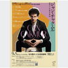 ジャン・チャクムル　ピアノ・リサイタル   （９月）