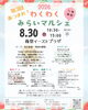 第3回あつまれ！わくわくみらいマルシェ