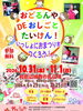 おどるんやDEおしごとたいけん！いっしょにおまつりをつくろう！参加者募集