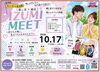 第8回　キューピッド大作戦　推し活×婚活　IZUMI MEET ~あなたの推し、教えてもらえませんか？~