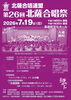 第26回　北薩合唱祭