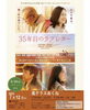『35年目のラブレター』上映会