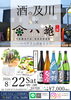日本酒と料理を楽しむペアリングナイト