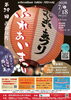 第39回西那須野ふれあいまつり