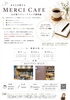 あなたが旅するMERCI CAFE　ジャーナリング編