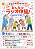 みんなでラジオ体操！