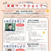 第３回はじめての演技体験　演劇ワークショップin徳山