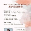 アイリス・フィルハーモニック・オーケストラ 第14回演奏会