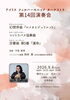 アイリス・フィルハーモニック・オーケストラ 第14回演奏会
