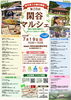 第28回 閑谷マルシェ