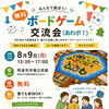第1回あわボ！ボードゲーム交流会