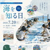 牛窓テレモーク 「海を知る日」