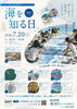 牛窓テレモーク 「海を知る日」
