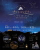 ★【富士見町イベント】富士見パノラマ・星空イベント｜プレミアムナイトゴンドラ／8月11日～14日・9月19日～22日