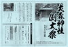 【舞鶴市】大森神社例大祭