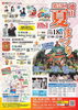 第53回徳山夏まつり