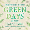 駅前で緑を感じる4日間！　GREEN DAYS  atAMU