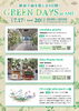 駅前で緑を感じる4日間！　GREEN DAYS  atAMU