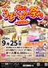 秋のうまいもん祭り